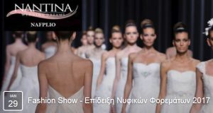 Fashion Show - Επίδειξη Νυφικών Φορεμάτων 2017